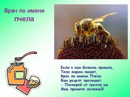 Пчела пословицы