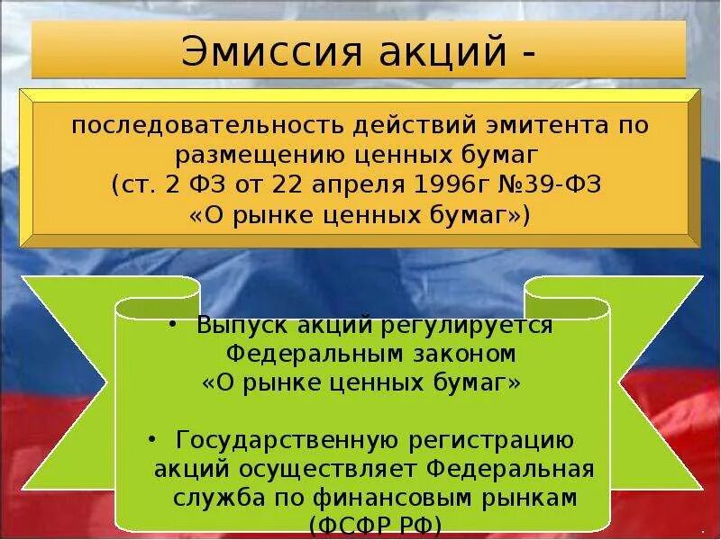 Эмиссия акций. Дополнительная эмиссия акций. Допэмиссия акций это. Эмиссия ценных бумаг кто осуществляет.