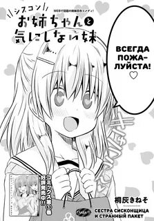 Манга старшая сестра