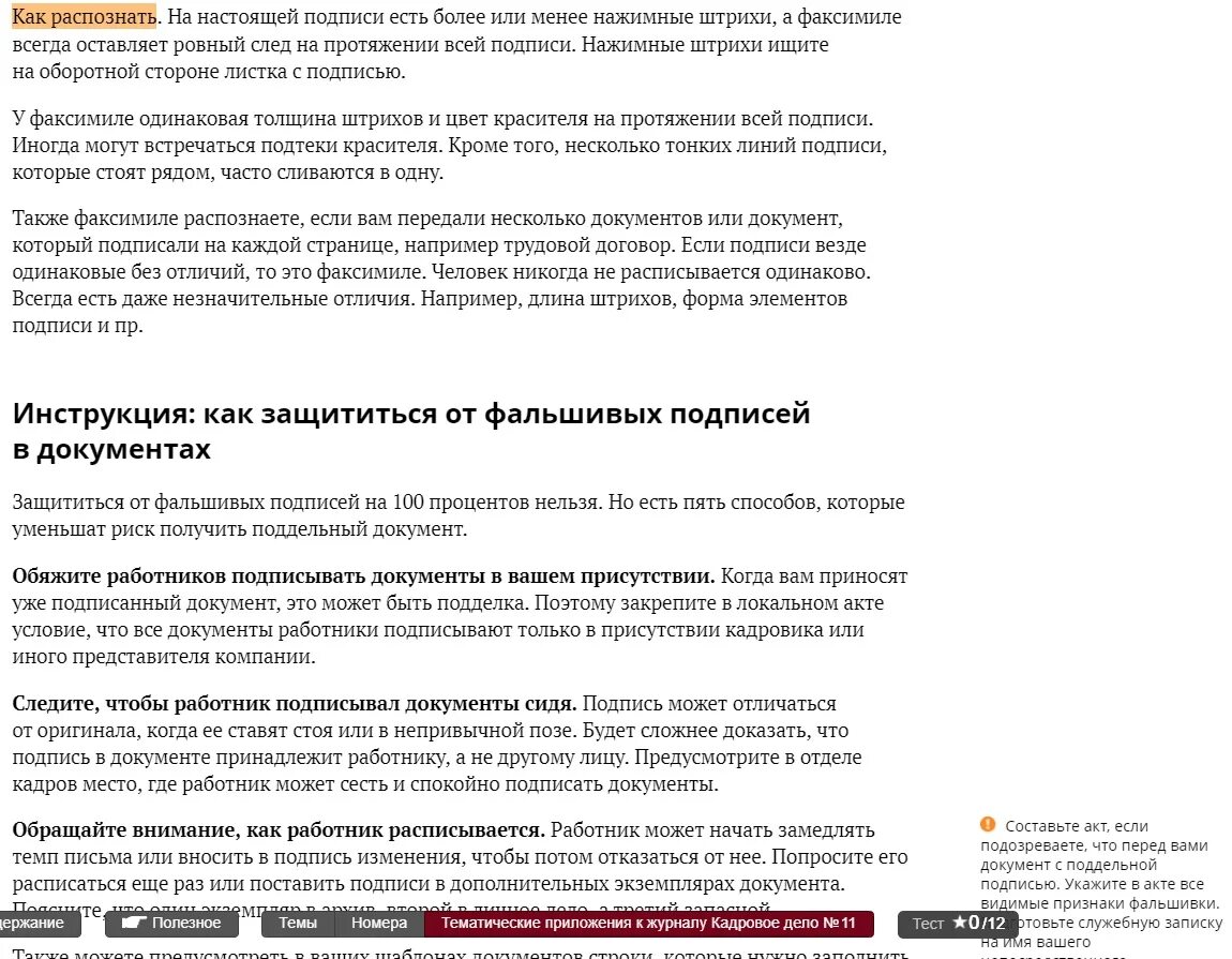 Ответственность за подделку подписи в документах. Что будет если расписаться в документах. Можно ли подделывать подпись в договоре. Ответственность за подделку подписи