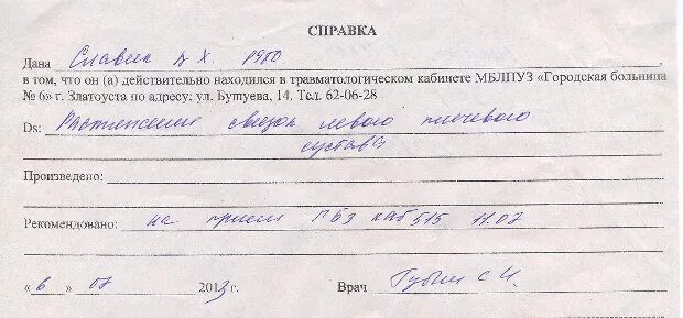 Сколько дают освобождение от. Справка о сотрясении головного мозга. Справка о переломе. Справка при переломе. Справка из травмпункта о переломе руки.