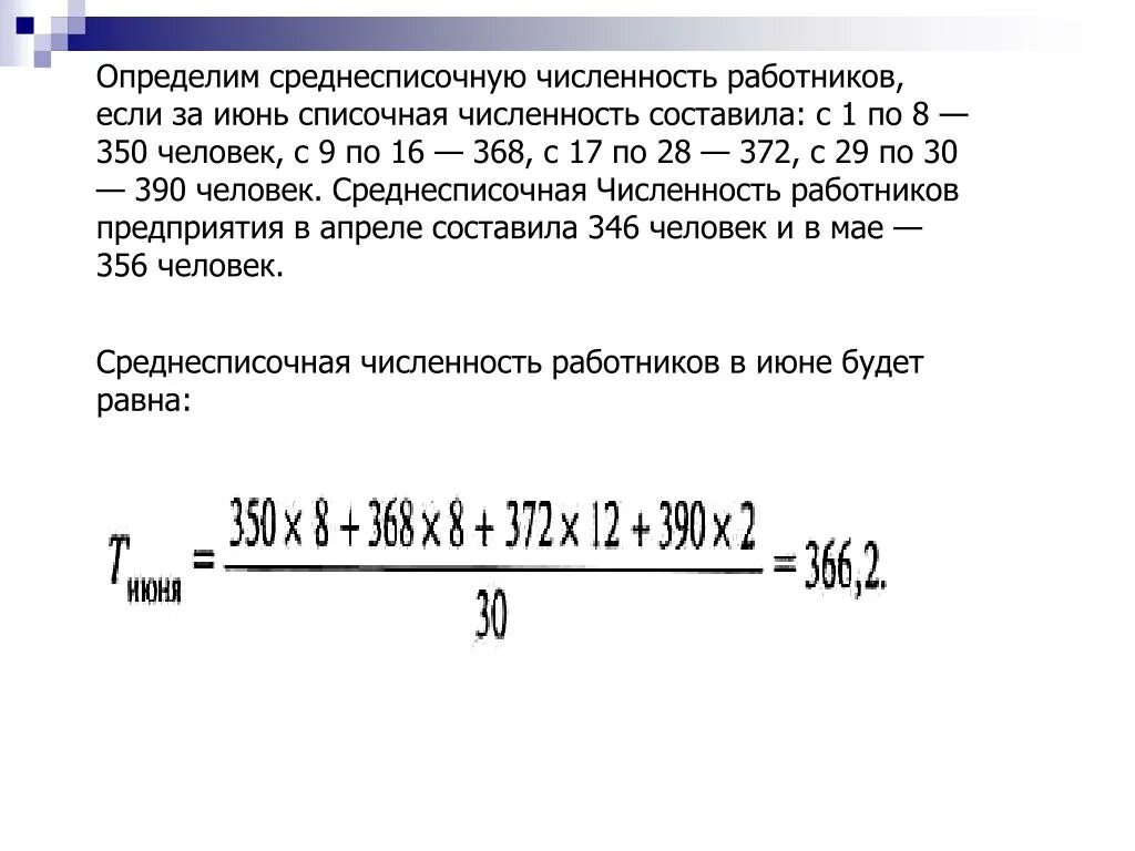 Среднесписочная численность работников (ССЧ). Формула расчета среднесписочной численности работников. Среднесписочнаячсиленность персонала формула. Рассчитать среднюю численность работников формула.