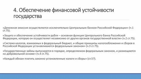 Стабильность страны