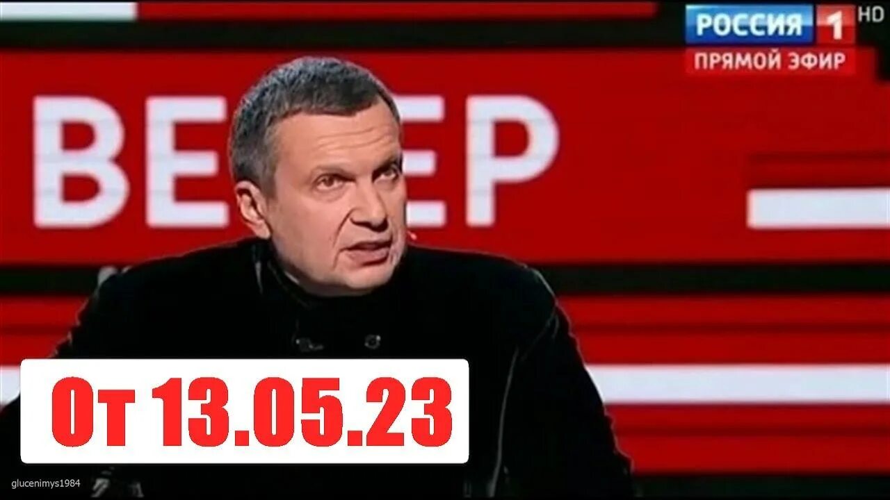 Вечер с владимиром соловьевым последний 05.05 2025. Вечер с соловьевым последний выпуск. вечер с владимиром соловьёвым эксперты. вечер с владимиром соловьевым участники.