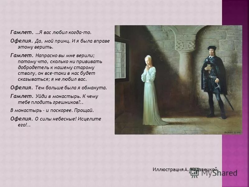 Скажи а ты меня сегодня любишь спросила девушка в маршрутке. Любил ли он кого. Герой нашего времени 2006 печорин и бэла. Отношение к любви онегина и печорина. Любил ли он кого.