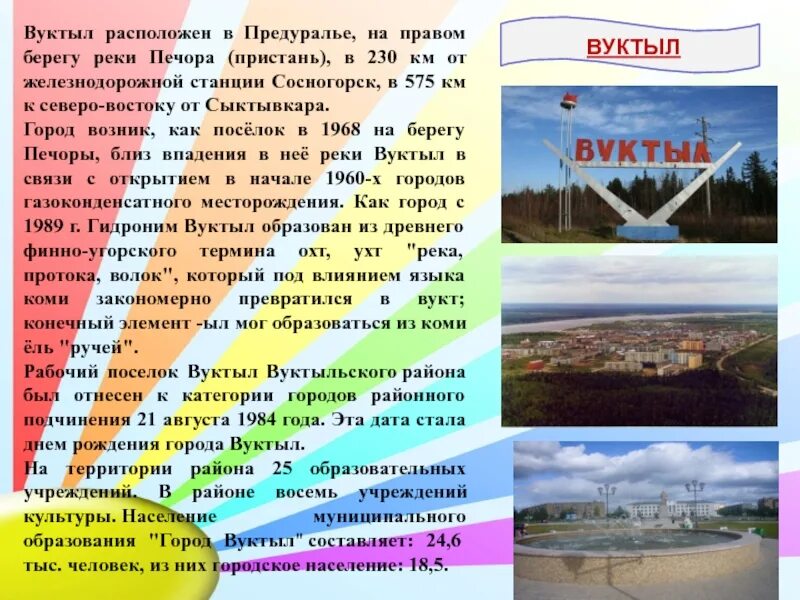 Печора описание. День города печора республика коми. достопримечательности вуктыла республики коми. столица коми республики название. город печора республика коми население.