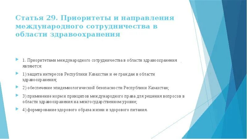 Президентом международного направления. Сотрудничество в сфере здравоохранения. Международное сотрудничество в сфере медицины. Международное сотрудничество в области здравоохранения начато. Статья 2. Международное сотрудничество.