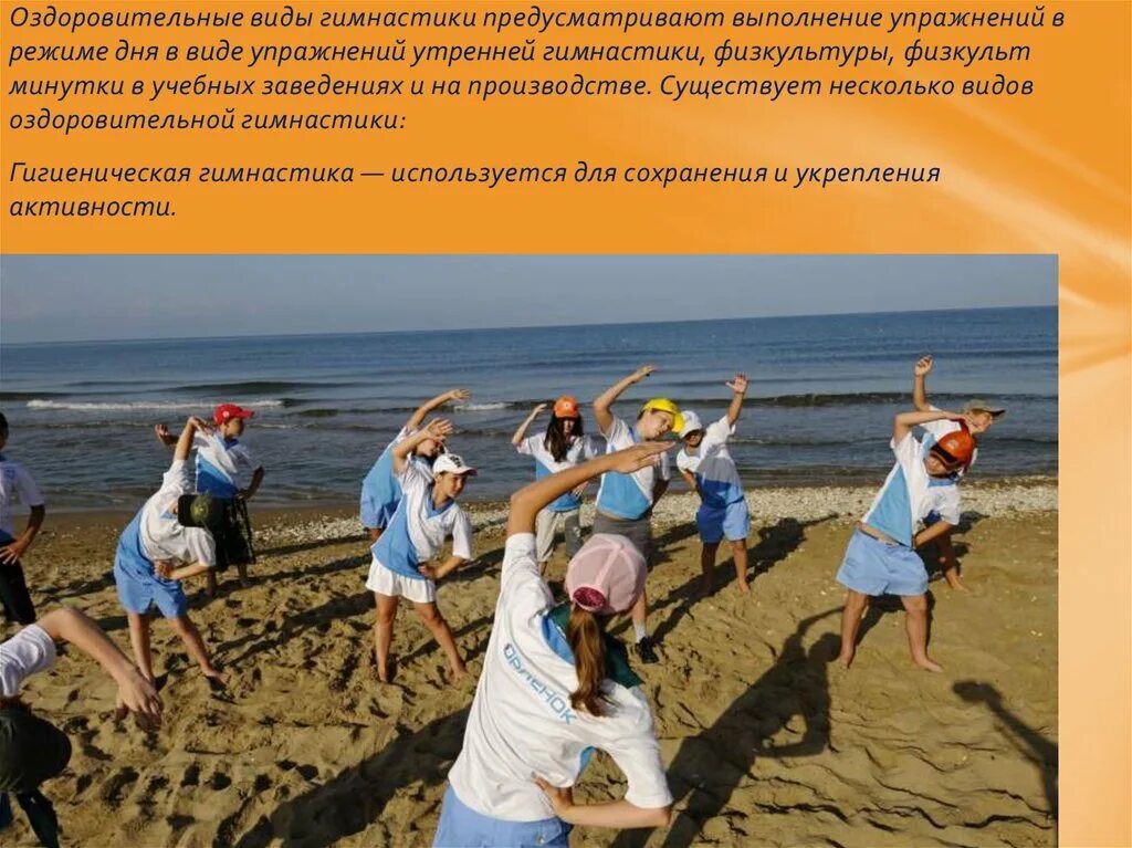 Гигиеническая гимнастика является. Гигиеническая гимнастика. гигиеническая оздоровительная гимнастика. гигиеническая гимнастика презентация. гигиеническая гимнастика проводится.