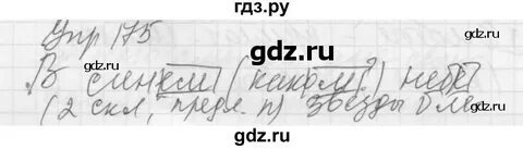 Русский язык страница 175 упражнение 845