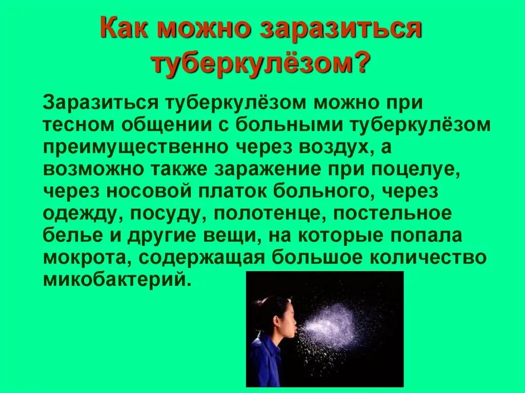 Сколько человек остается заразен. Туберкулёз как можно заразиться. Как заражаются туберкулезом. Как заболеть туберкулезом. Как можно заразиться ту.