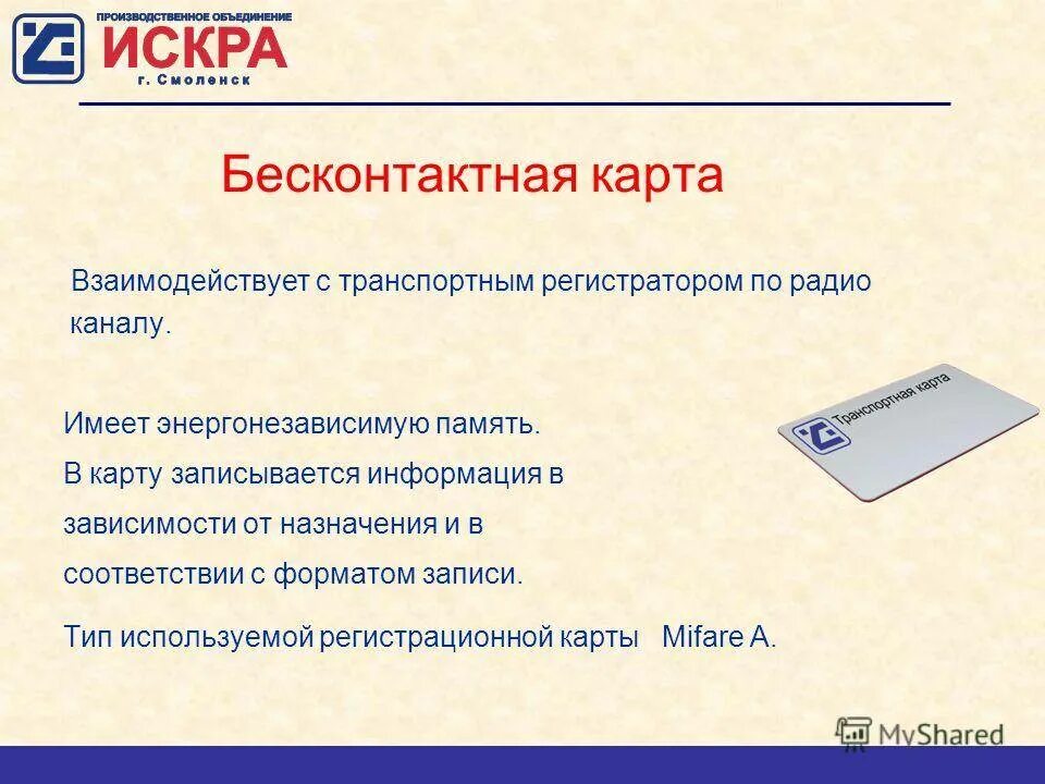 Бесконтактная карта. Бесконтактная банковская карта. Бесконтактная карта (proximity). Бесконтактная карта мир.