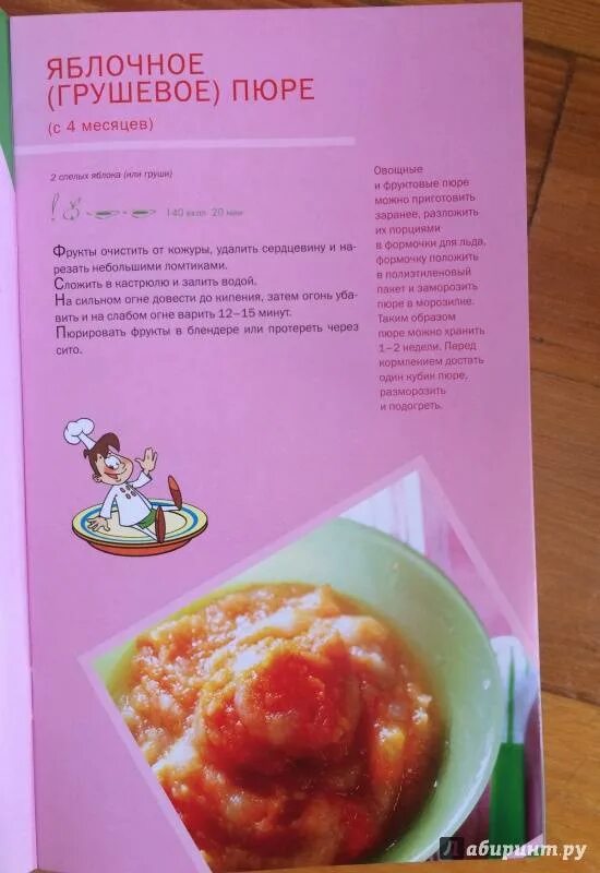 Как приготовить пюре для ребенка. Рецепты овощных пюре для детей до года. блюда для малышей 6 месяцев рецепты. рецепты блюд для 10 месячного малыша. рецепты пюре для прикорма 7 месяцев.