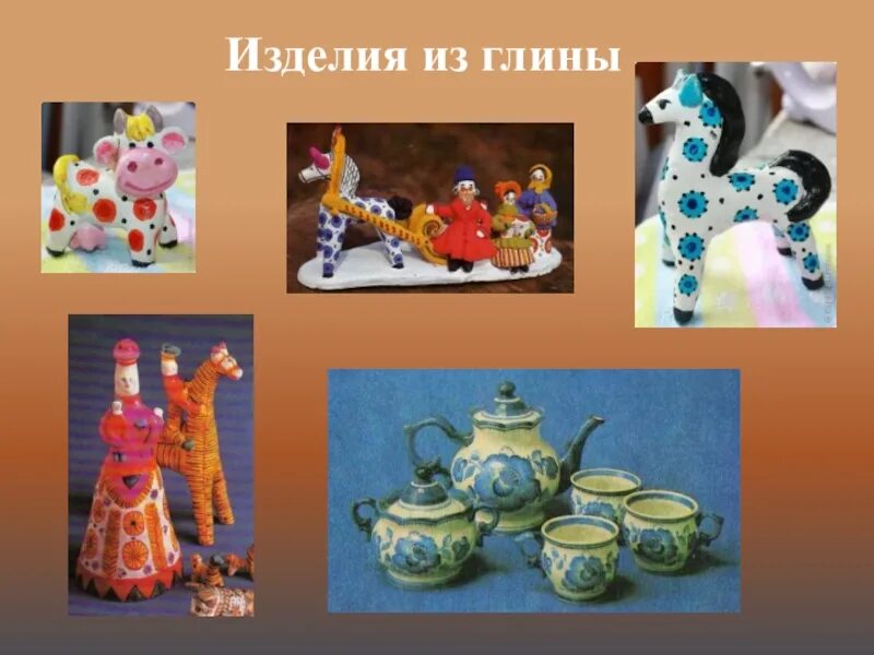 Что делают из глины окружающий мир. Из глины изделия окружающий. презентация на тему изделия из глины. изделия из глины окружающий мир. презентация проекта глиняные изделия.