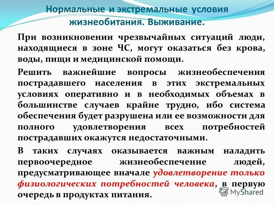 Характеристика экстремальных условий. Характеристика экстремальных условий. Характеристика экстремальных условий. Характеристики экстремальной ситуации. Свойство экстремальности.