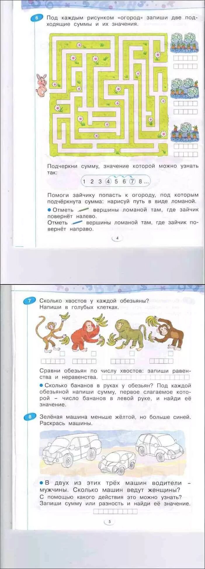 Бененсон математика 1 класс рабочая тетрадь. Е П Бененсон л с Итина математика 1. Математика 3 класс 1 часть рабочая тетрадь Бененсон Итина. Под каждым рисунком огород запиши две подходящие суммы.