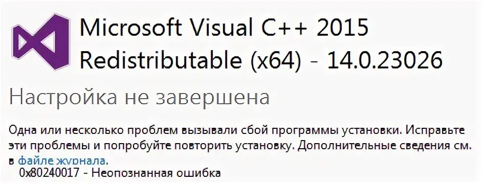 C ошибка 0x80240017. Неопознанная ошибка. 0x80240017 неопознанная ошибка visual c++. 0x80240017 неопознанная ошибка visual c++ windows 7 64 bit. microsoft visual c++ 2015-2019 redistributable (x64) - 14.29.30133.