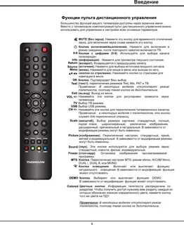 Tcl включить микрофон