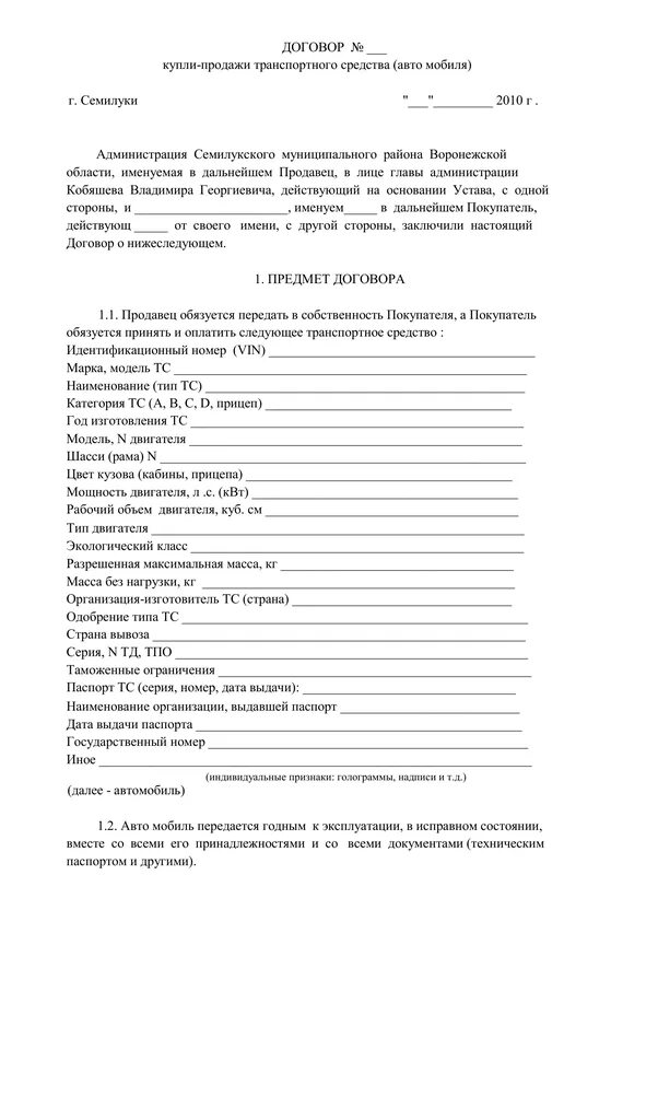 Договор самоходной машины бланк. Договор купли продажи самоходных машин и тракторов. ДКП на трактор. ДКП на трактор бланк. Бланк договора купли продажи трактора самоходной машины.