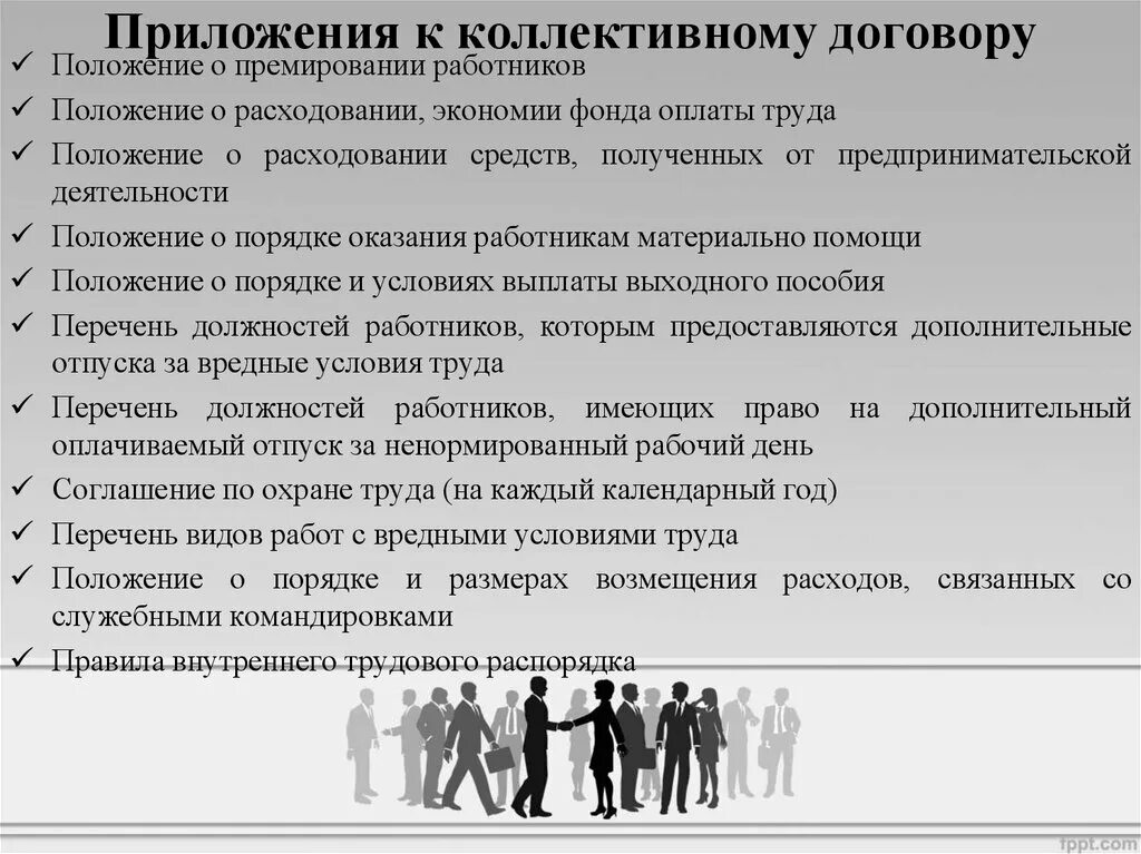 Согласование с представителями работников. Согласование с представителями работников