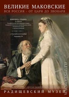 Отвергнутая невеста
