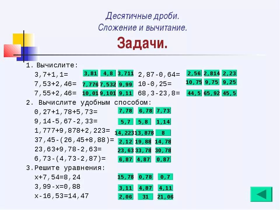 Задачи на сложение и вычитание десятичных дробей. Сложение и вычитание десятичных дробей уравнения. Сложение и вычитание десятичных дробей задания. Вычитание десятичных дробей задания.