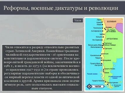На чили текст