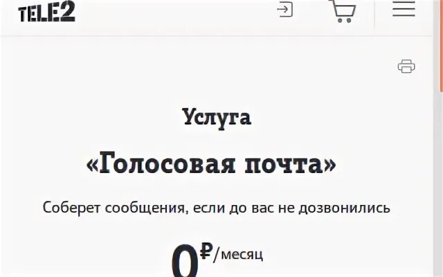 Как отключить переадресацию вызовов на теле2. Пароль от голосовой почты теле2.