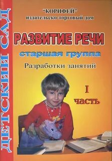Разработайте занятие по развитию речи