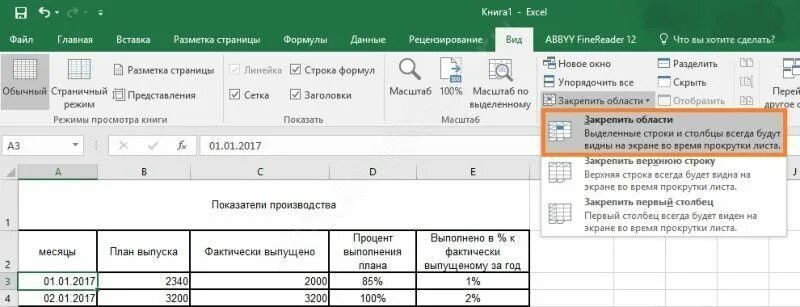 Как закрепить столбы и строки в экселе. Как закрепить две верхние строки. Фиксирование строки в excel. Как закрепить две верхние строки. Как закрепить в эксель несколько верхних строк.