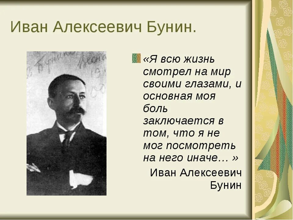 Рассказ бунина человек из. Творчество Бунина. Жизнь и творчество Ивана Бунина.