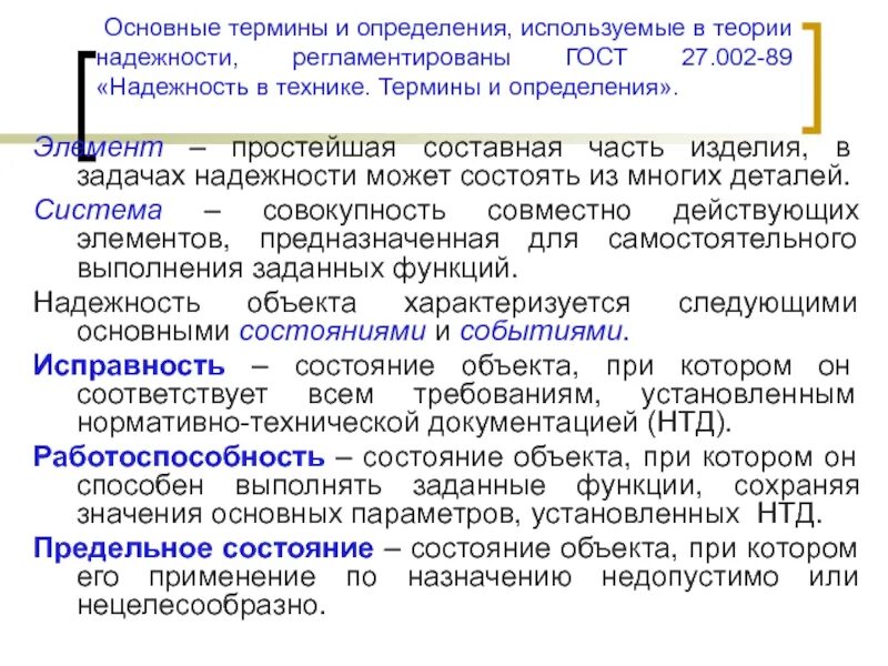 Дать определение термина система. Основные термины и определения. Основные понятия и определения. Терминология, основные понятия и определения. Термин понятие определение.