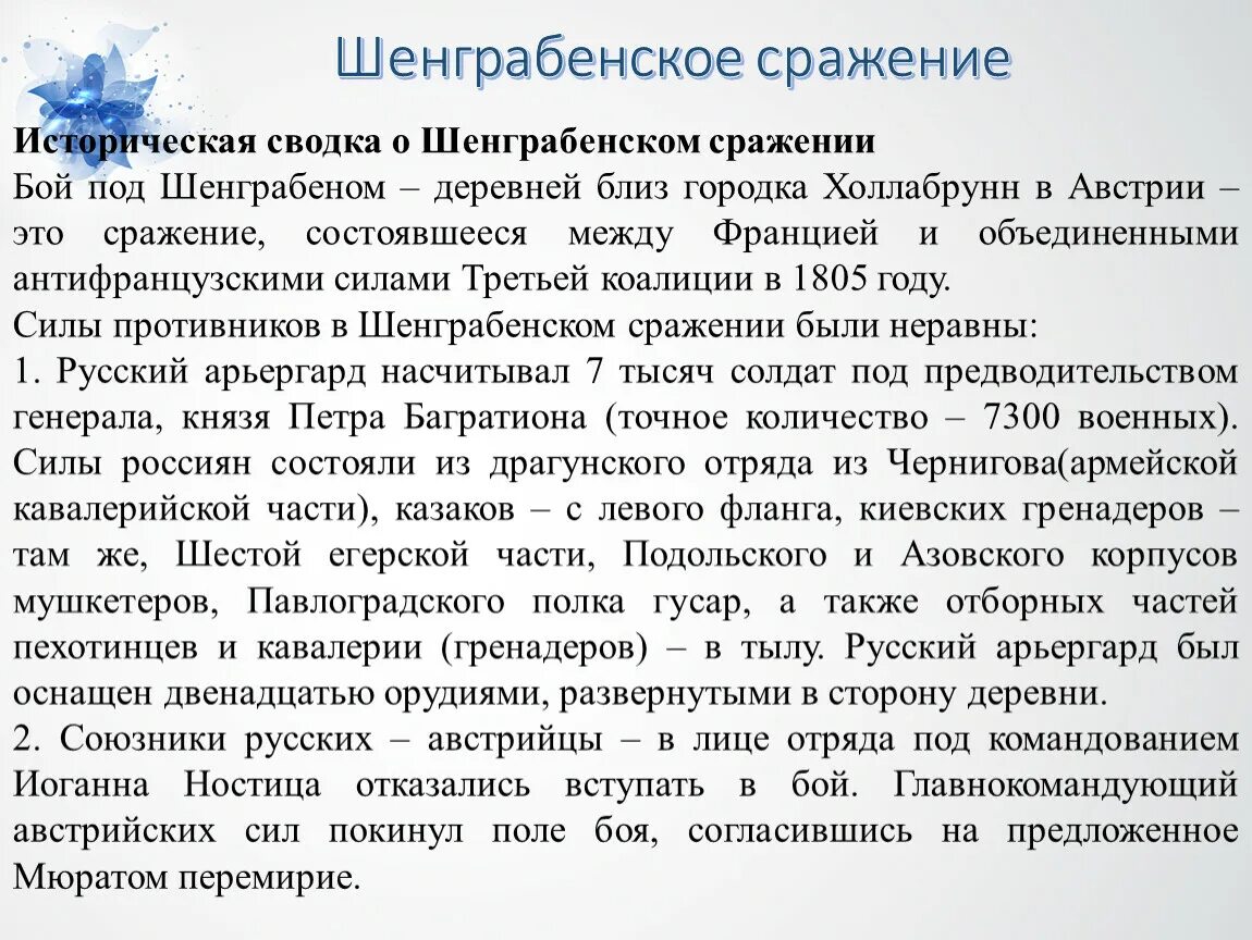 Шенграбенское сражение главнокомандующий. Шенграбенское сражение история. Шенграбенское сражение краткое содержание