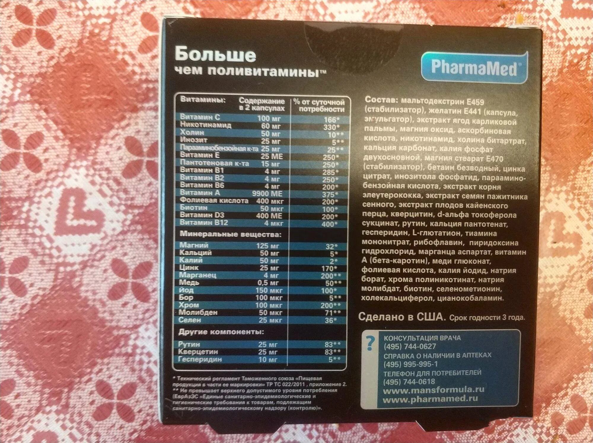 Mans formula больше чем поливитамины состав. Витамины man's formula больше чем поливитамины состав. Менс формула состав. Mans formula поливитамины состав. Ледис формула больше поливитамины состав.