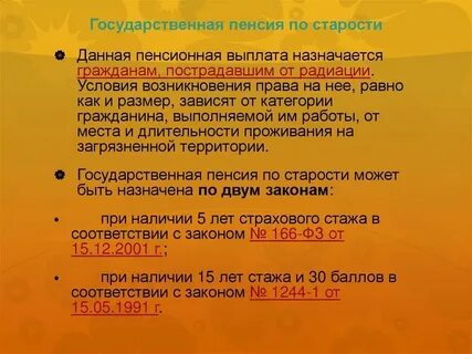 Кто получает государственную пенсию