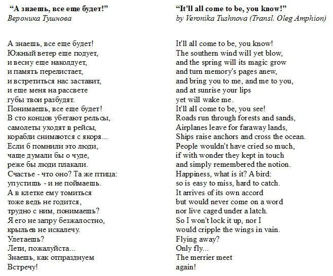 Щека на щеку текст. Английские песни текст. Башкирский гимн. Текст песни язык языку. Песня на английском языке текст.