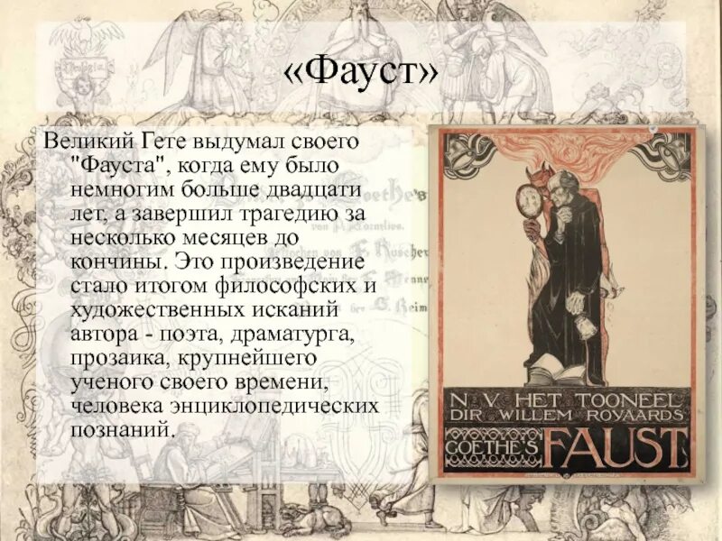 Фауст гете читать краткое. Фауст. фауст. гете. и.в. гёте &quot;фауст&quot;. фауст книга.