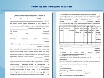 Как получить жилищный документ