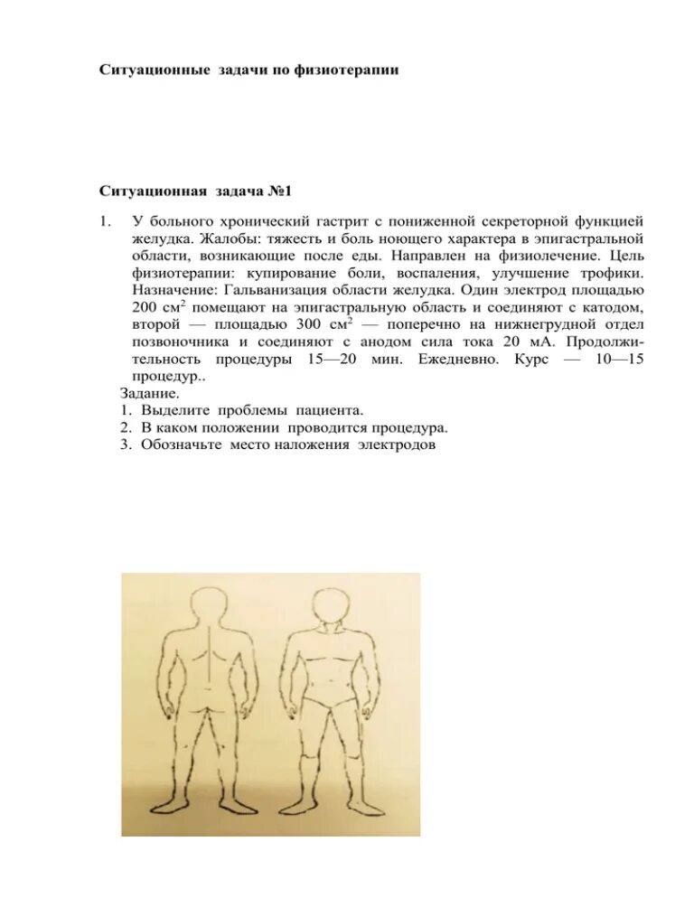 Задачи по физиотерапии с ответами. Ситуационные задачи по физиотерапии с ответами. Ситуационные задачи по физиотерапии с ответами для медсестер. Задачи по физиотерапии с ответами для медсестер. Ситуационные задачи гастрит