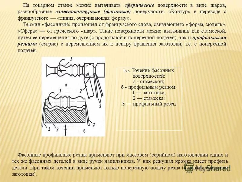 Перемещение резцов. Отрезной резец схема резания. Перемещение резцов. Фрезерование движение резания. Строгание металла схема.