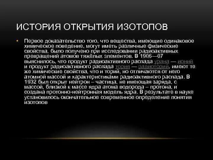 Применение радиоактивных изотопов в химии. Применение изотопов в медицине. Радиоактивные изотопы в биологии и медицине. Применение радиоактивных изотопов в биологии и медицине. Лечение изотопами