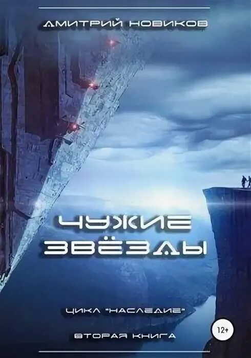 Том 2. Рипли чужой 2. Чужие интересы мертвое наследие. Чужие интересы мертвое наследие. Чужие интересы мертвое наследие.