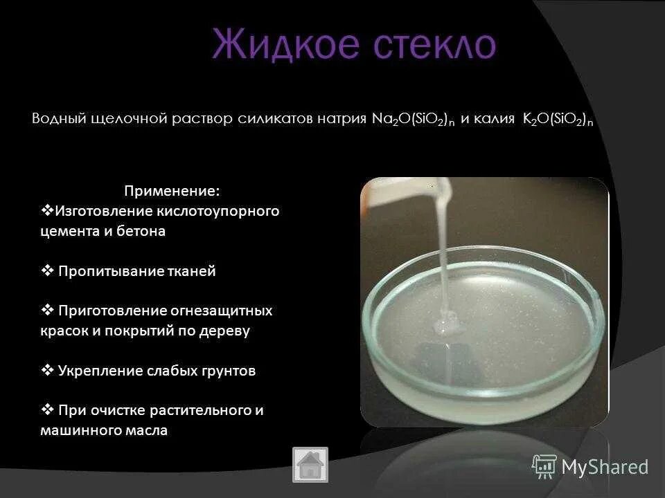 Жидкое стекло 3 кг. Жидкое стекло это силикаты кальция и магния. Силикат натрия 2. Жидкое стекло это силикаты кальция и магния. Жидкое стекло это силикаты кальция и магния.
