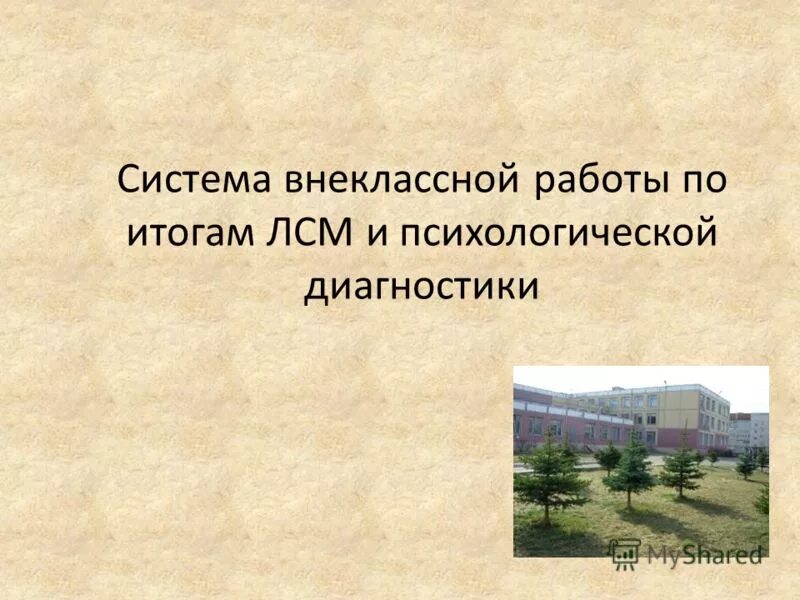Система внеклассной работы. Экологический эрудит викторина. Формы внеклассной работы по иностранному языку. Значение внеклассной работы по окружающему миру. Формы проведения внеклассной работы.
