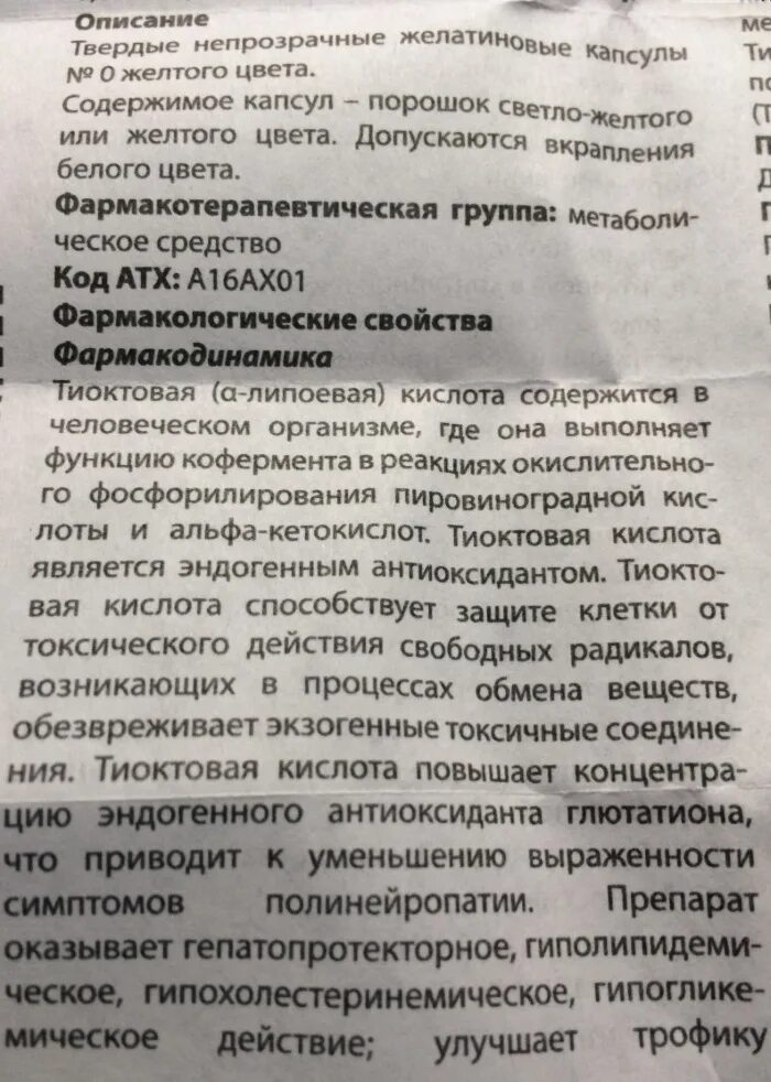 Октолипен внутривенно инструкция по применению. Тиоктовая кислота 600 октолипен. тиоктовая кислота 600 капсулы. тиоктовая кислота показания. тиоктовая кислота инструкция.