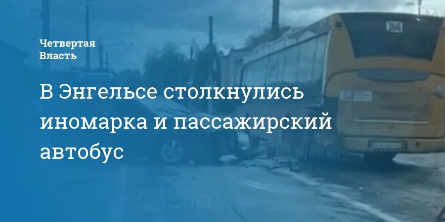 Расписание 284а из энгельса в саратов. Троллейбус 284б Энгельс. Троллейбус 284б Энгельс 2014. Автобус 284б Саратов Энгельс. 284б автобус маршрут.