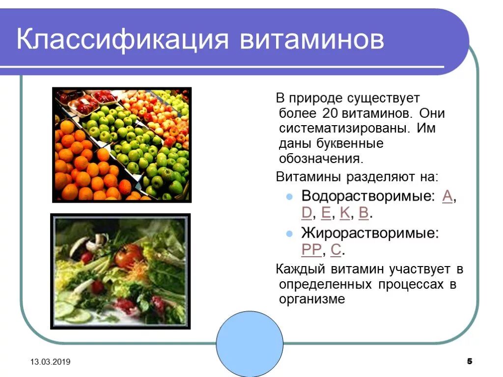 Классификация витаминов. Классификация и роль витаминов. Классификация витаминов презентация. Классификация водорастворимых витаминов.