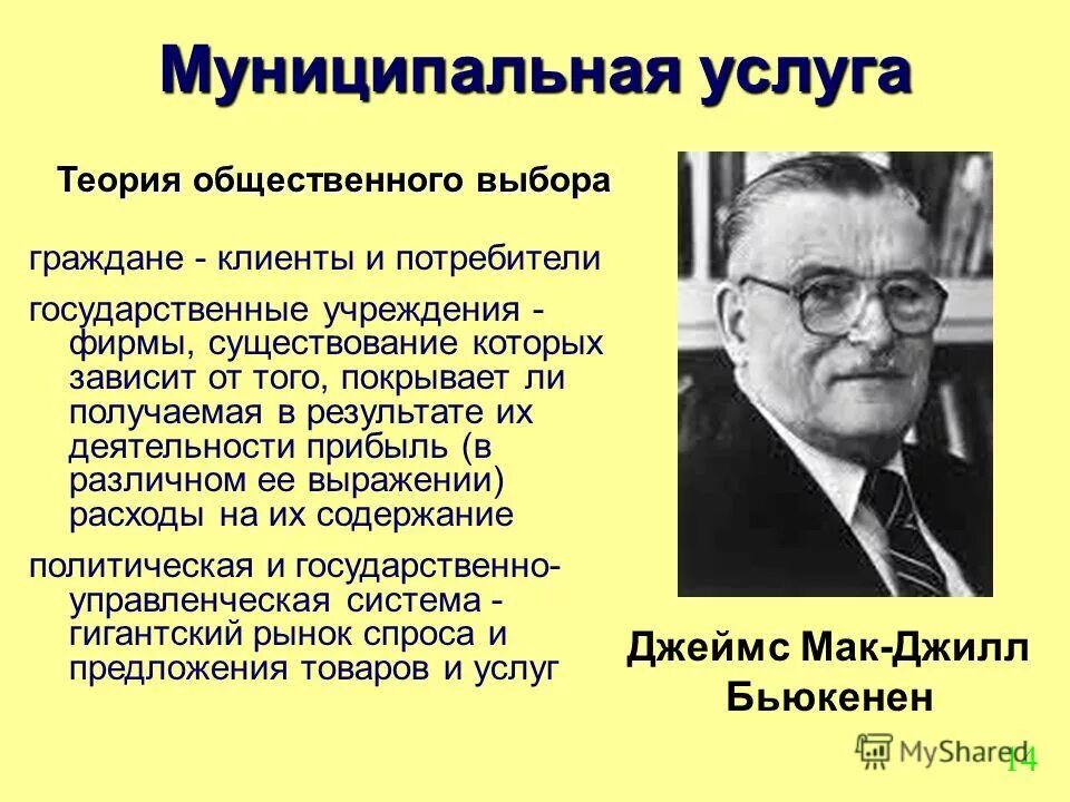 Функция общественного выбора. Теория общественного выбора дж бьюкенена. теория общественного выбора. теория социального выбора.