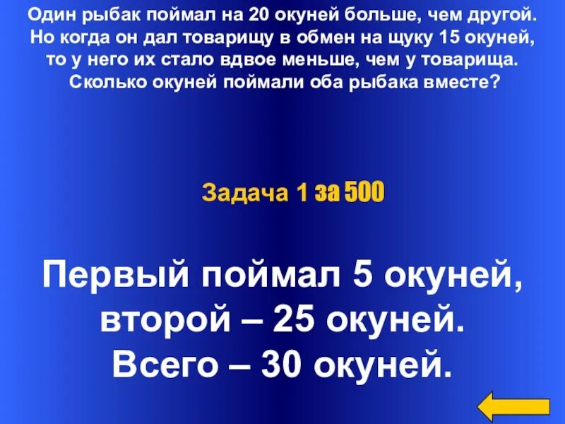 Говорят один рыбак 1 класс. Задача. рыбак наловил 8 окуней. первый рыбак поймал 5/13 всего. задача. рыбак наловил 8 окуней и продал за 56 р.