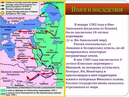 Заключение плюсского перемирия