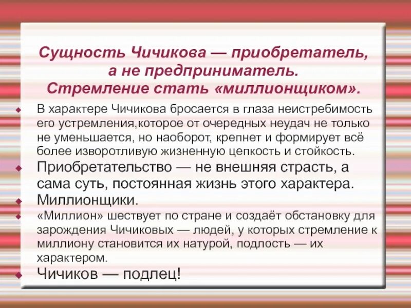 Сочинение на тему мертвая ли душа чичиков. Чичиков приобретатель. Чичиков предприниматель. Чичиков приобретатель сочинение. Чичиков приобретатель новый герой эпохи.